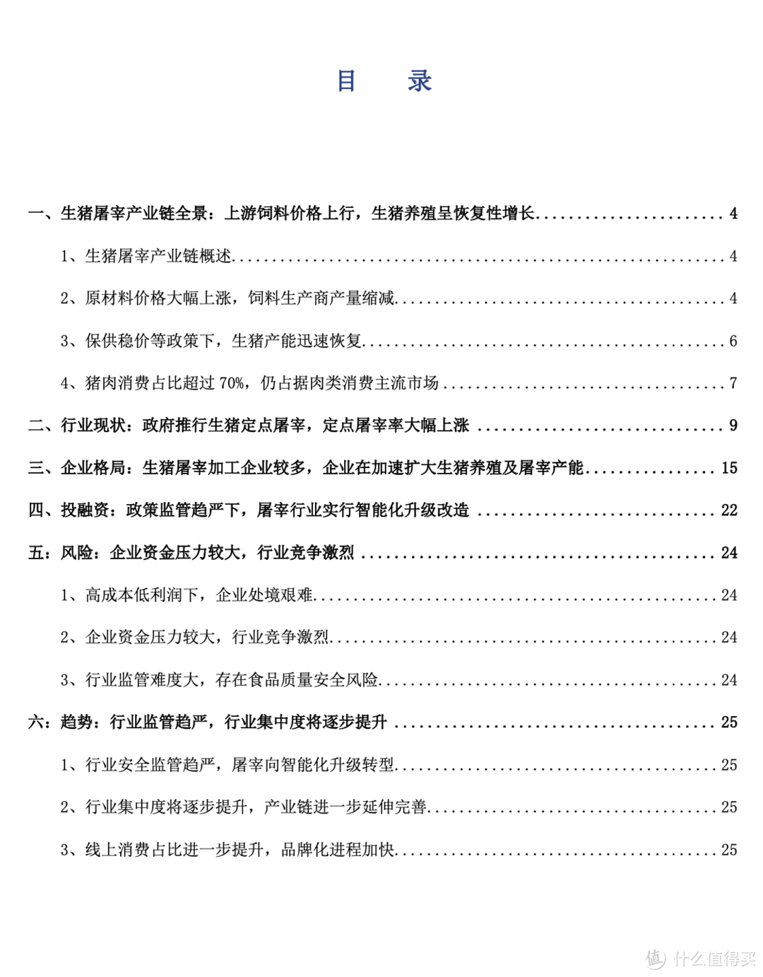 2022年生猪行业研究报告 2022年生猪行业研究报告